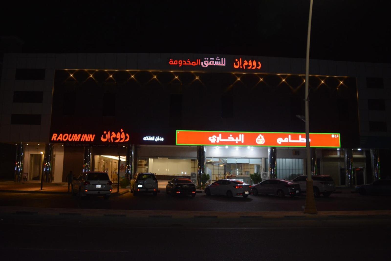 Raoum Inn Khafji Southern Exterior foto